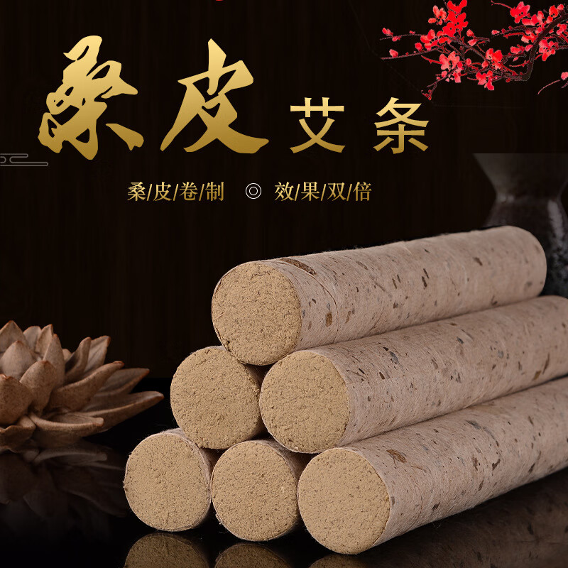艾灸家用手工五年陈蕲艾条桑皮石臼条石磨条艾灸盒艾草条艾灸条艾条