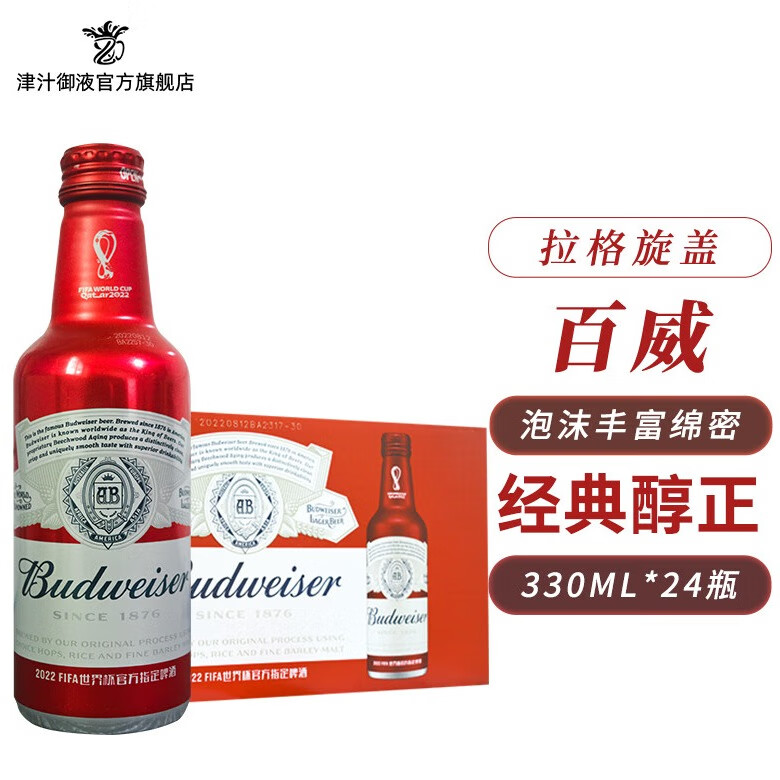 百威(budweiser)铝瓶啤酒纪念版330ml*24瓶装整箱 330ml 24瓶 整箱装