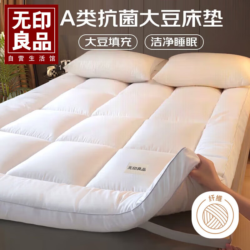 无印良品A类抗菌10%大豆床褥床垫子遮盖物1.8x2米可折叠榻榻米软垫褥子