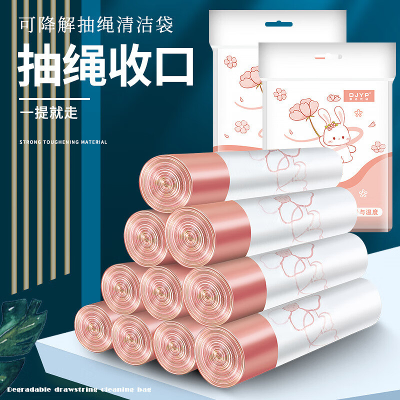 鼎洁优品萌趣抽绳垃圾袋趣味印花垃圾袋家用抽绳式垃圾袋加厚加大垃圾袋 1包*抽绳垃圾袋【60】只