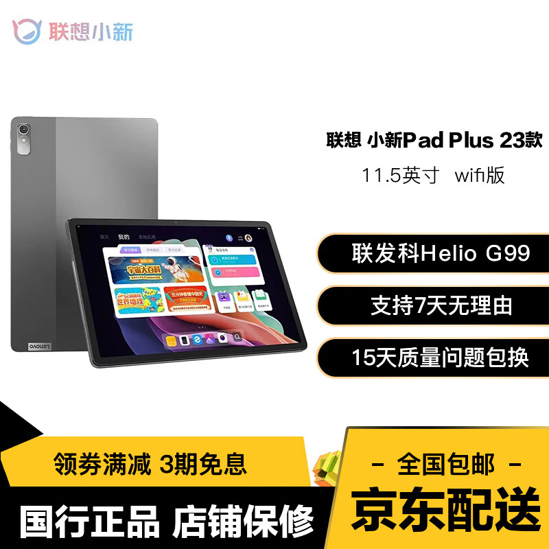 联想（Lenovo） 联想二手平板电脑小新Pad Pro2022版高清大屏护眼网课学习 12.7英寸 小新Pad Plus23款 6+128GWiFi版 95成新