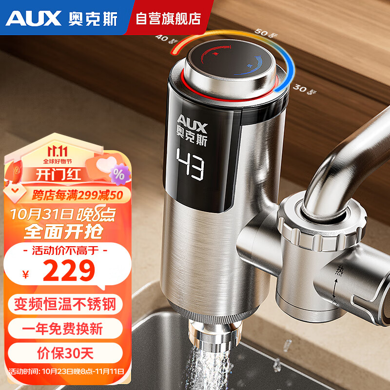奥克斯电热水龙头免安装快速加热器厨房冷热厨房宝即热式电热水器STJ1接驳式恒温钢加漏保高性价比高么？