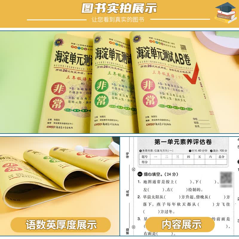 2023版非常海淀单元测试ab卷一年级二三年级四五六年级上下册语文