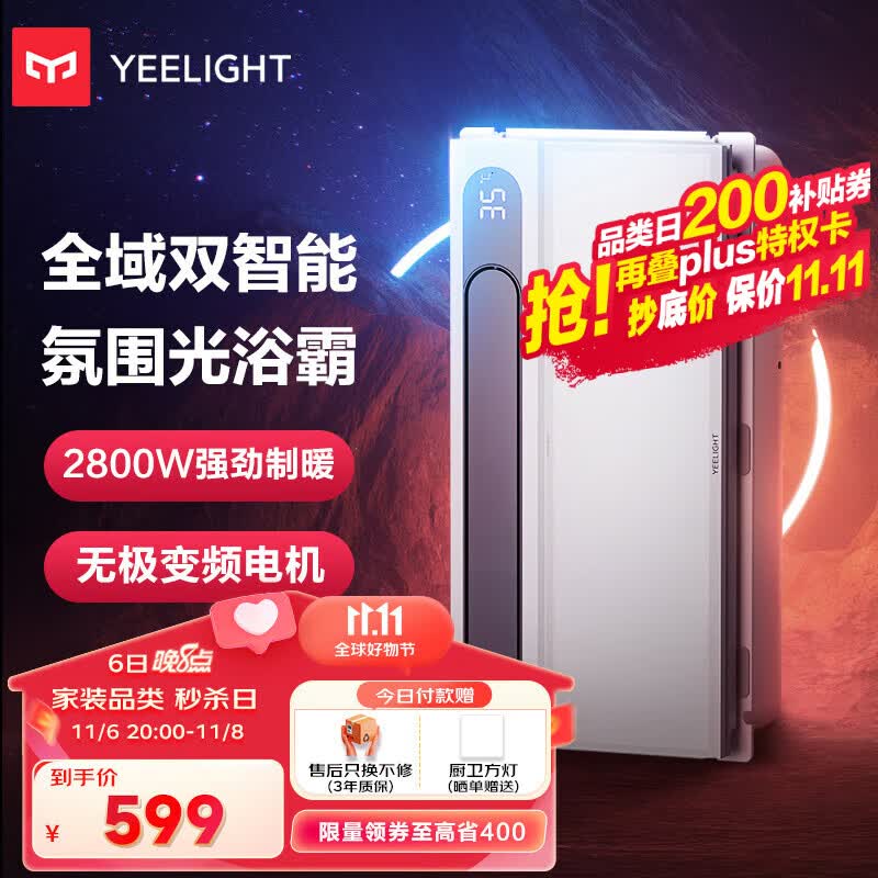 Yeelight易来智能浴霸 多功能风暖 支持米家小爱同学氛围灯 浴室取暖器怎么样,好用不?