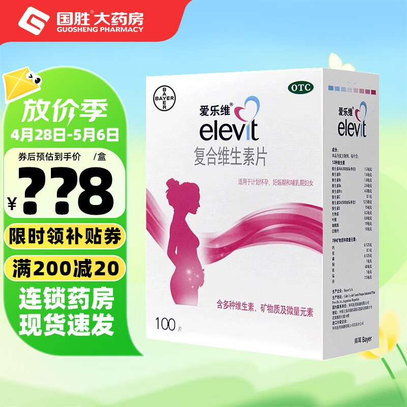elevit/爱乐维 复合维生素片100片 孕妇备孕哺乳期孕期 1盒*100片