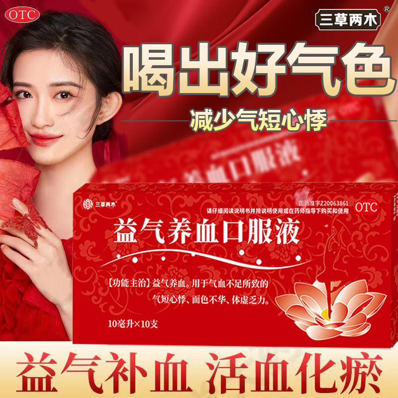 益气养血口服液补血补气血女补气养血生血黄芪补肾体虚乏力气血不足