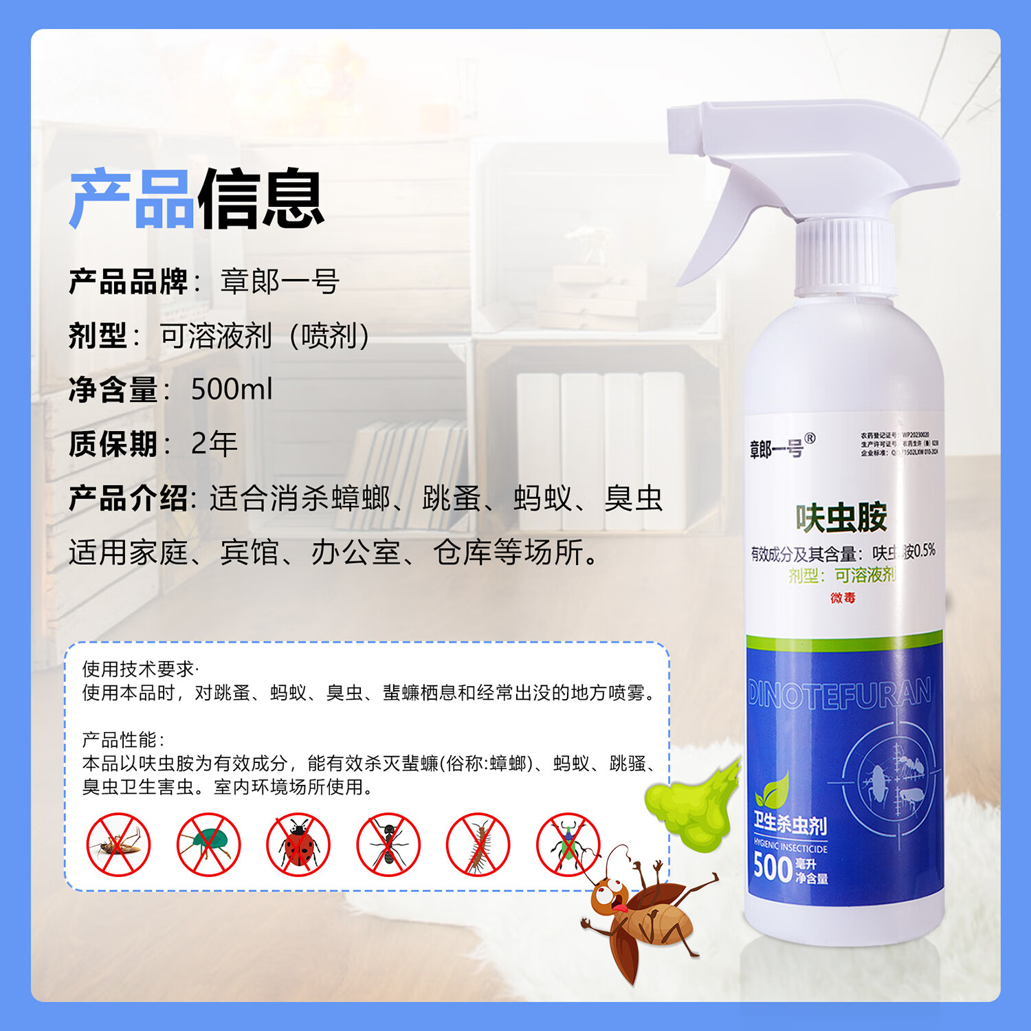 章郎一号蟑螂药强效喷雾呋虫胺卫生除蚂蚁室内跳蚤家用杀虫剂 两瓶装套装（适用100平房子）