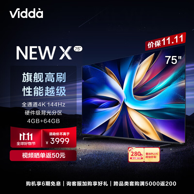 Vidda NEW X75 海信电视 75英寸 游戏电视 144Hz HDMI2.1 金属全面屏 4+64G 智能液晶平板电视机75V3K-X X75焕新升级款-NEW X75使用感如何?