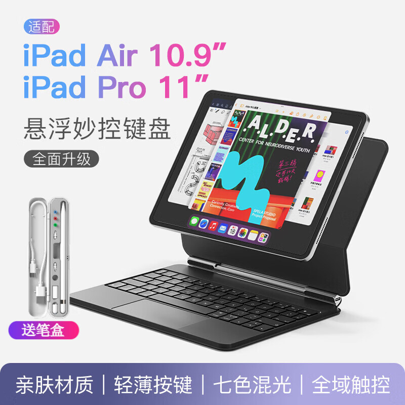 inateck苹果磁吸悬浮ipad pro妙控键盘11英寸air触控平板蓝牙键盘保护套 【升级款】10.9寸Air4/5丨Pro11寸通用