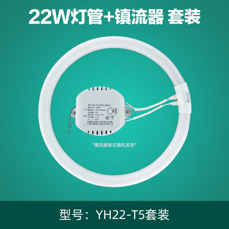 t5t6环形灯管圆型吸顶灯四针三基色镇流器22w32w40w55w荧光灯 t5白光