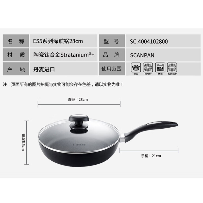 SCANPAN思康丹麦原装进口ES5系列不粘炒锅家用炒菜锅不粘锅经典系列 314539 | ES5系列深煎锅 28cm