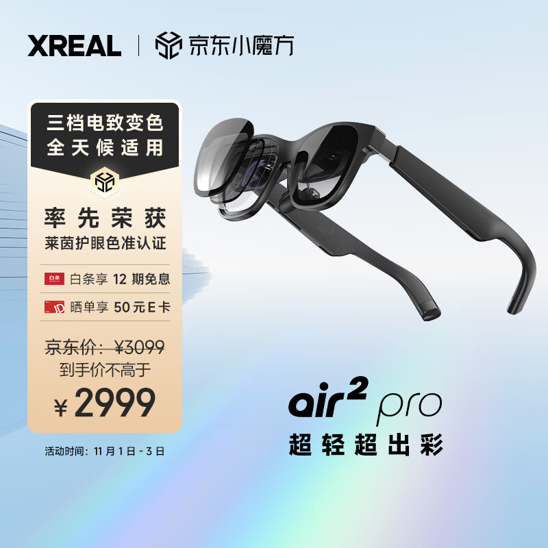 XREAL Air 2 Pro智能AR眼镜 SONY硅基OLED屏 电致变色调节 120Hz高刷支持Mate60/iPhone15系列DP直连非VR眼镜