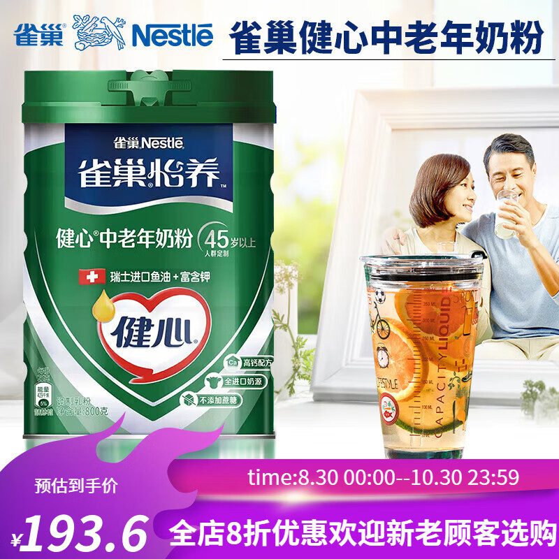 雀巢（Nestle）雀巢怡养健心高钙牛奶粉无蔗糖添加鱼油脱脂配方中老年