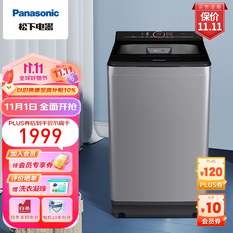 松下（Panasonic）爱捷净10公斤全自动波轮洗衣机不弯腰大投入口大容量一键智洗老人孕妇家用改善型产品XQB100-UALTS怎么看?