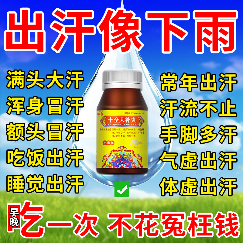 出汗多一动就出汗男士女士头部出汗吃什么药体虚出汗自汗满头大汗止汗