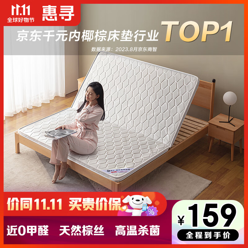 惠寻 京东自有品牌 椰棕床垫硬棕垫薄床垫偏硬1.5米*2米5cm厚折叠使用感如何?