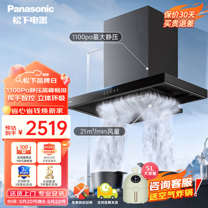 松下（Panasonic）抽油烟机千帕变频静音吸油烟机21m³/min大吸力 挥手智控 FV-N622TA1K 