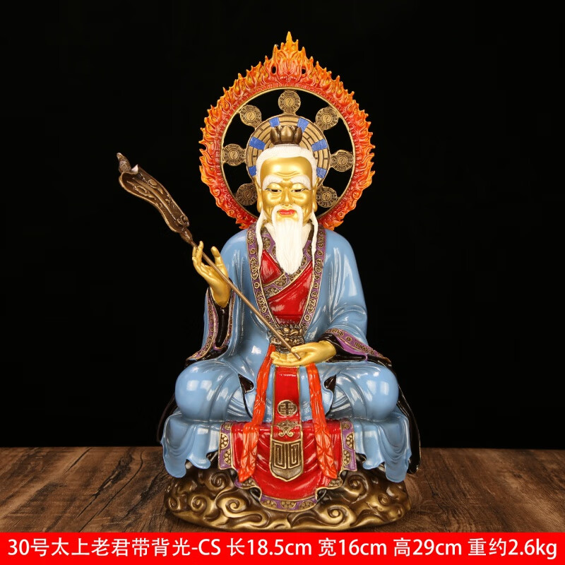 道祖铜像摆件祖师灵宝元始天尊大号 30号太上老君带背光高38cm(cs)