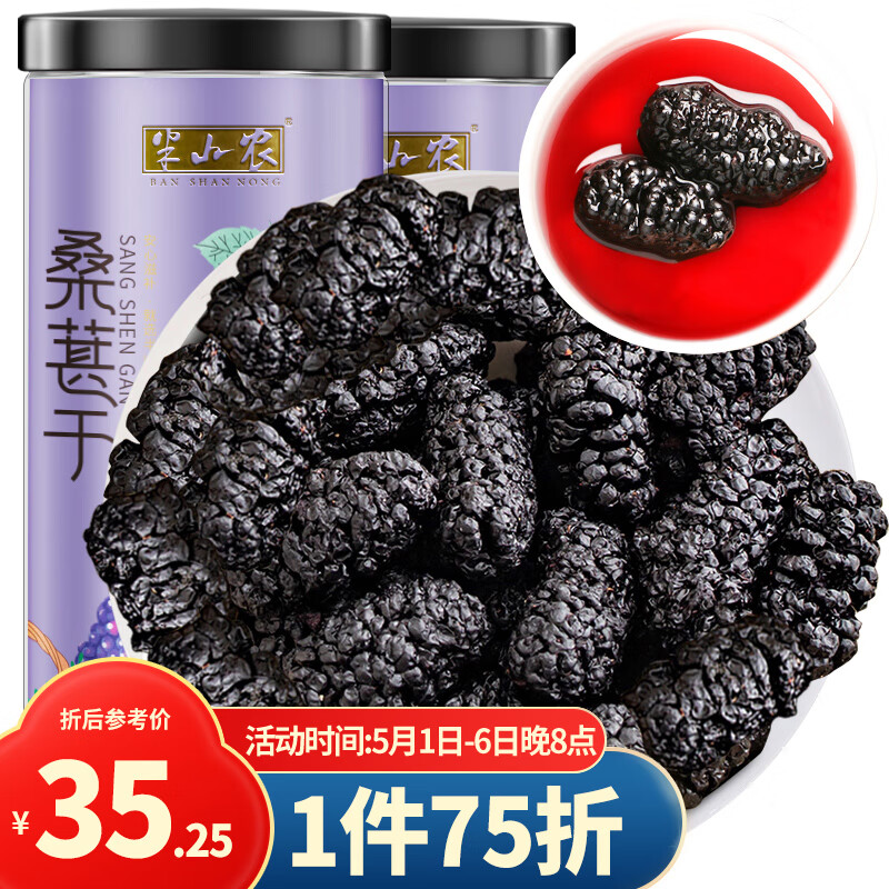 半山农 精选桑葚干500克（250g x2罐）男性滋补泡酒材料 精选新疆无沙桑椹子即食补品送礼养生茶泡