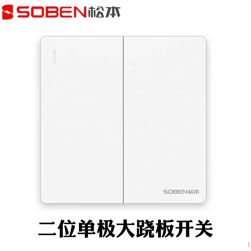 松本开关插座无边框大翘板开关86型a5系列 二位单控开关