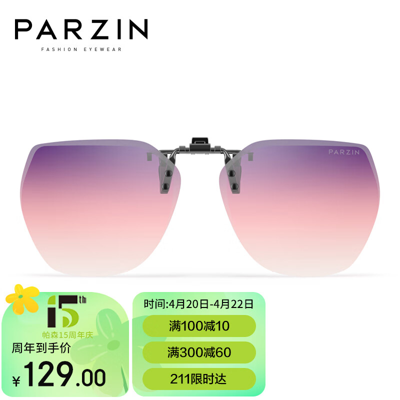 帕森（PARZIN）近视偏光太阳镜夹片 翻转式男女通用 便捷驾驶墨镜夹片 12103
