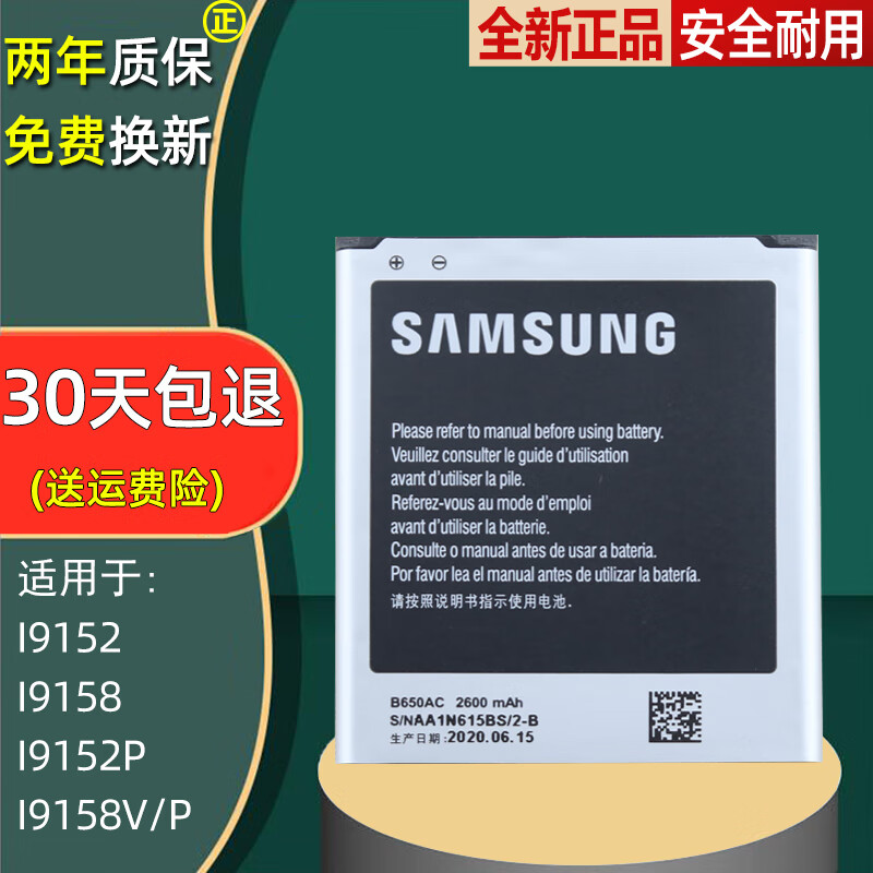 三星gt-19152p原装手机电池gti9158v原厂全新19158p电板i9152 一块