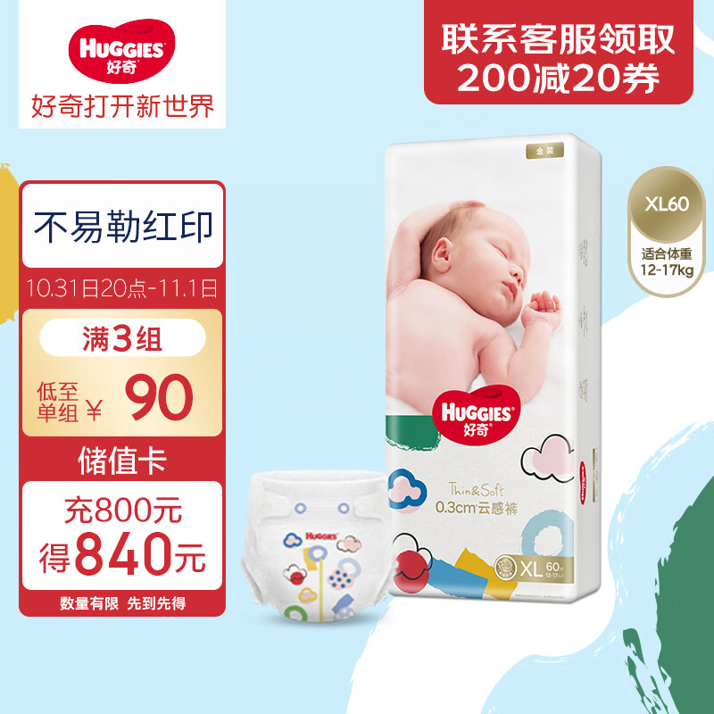 好奇（Huggies）金装纸尿裤 XL60片(12-17kg)加大号婴儿尿不湿超薄柔软大吸力透气使用感如何?