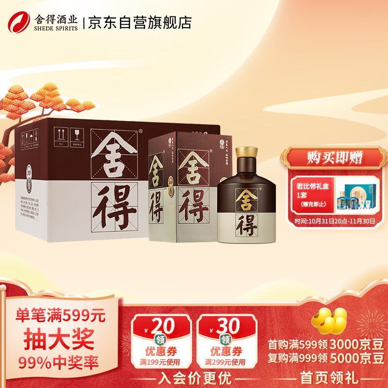 舍得 品味舍得 浓香型白酒 52度 500ml*6瓶 整箱装怎么样,好用不?