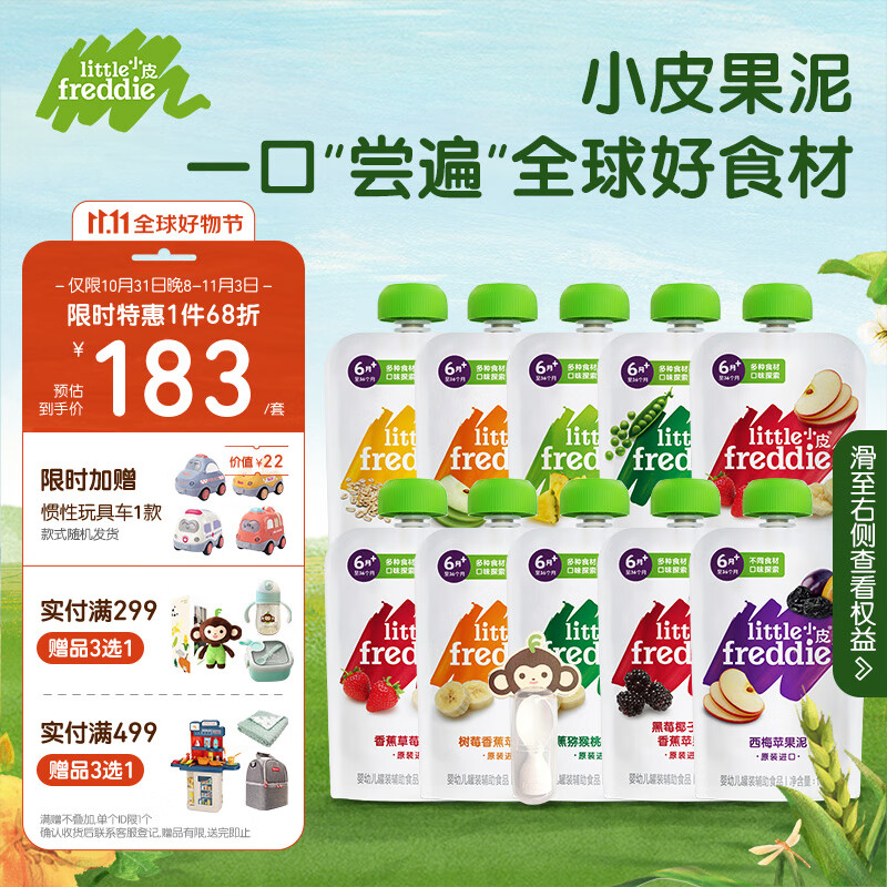 小皮（Little Freddie）多口味婴儿水果泥100g*10袋 欧洲进口婴幼儿辅食泥宝宝西梅泥礼盒怎么样,好用不?
