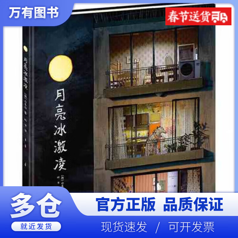 【正版现货】月亮冰激凌绘本 月亮冰淇淋精装硬壳 月亮的味道 彩色大