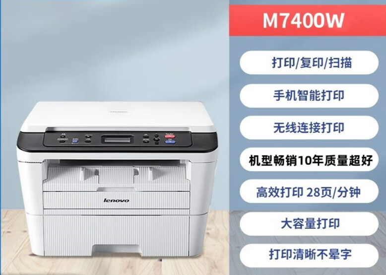 埠帝M7400W黑白激光打印机复印扫描一体机无线A4家用办公m7400pro 联想M7400W无线多功能一体机 官方标配