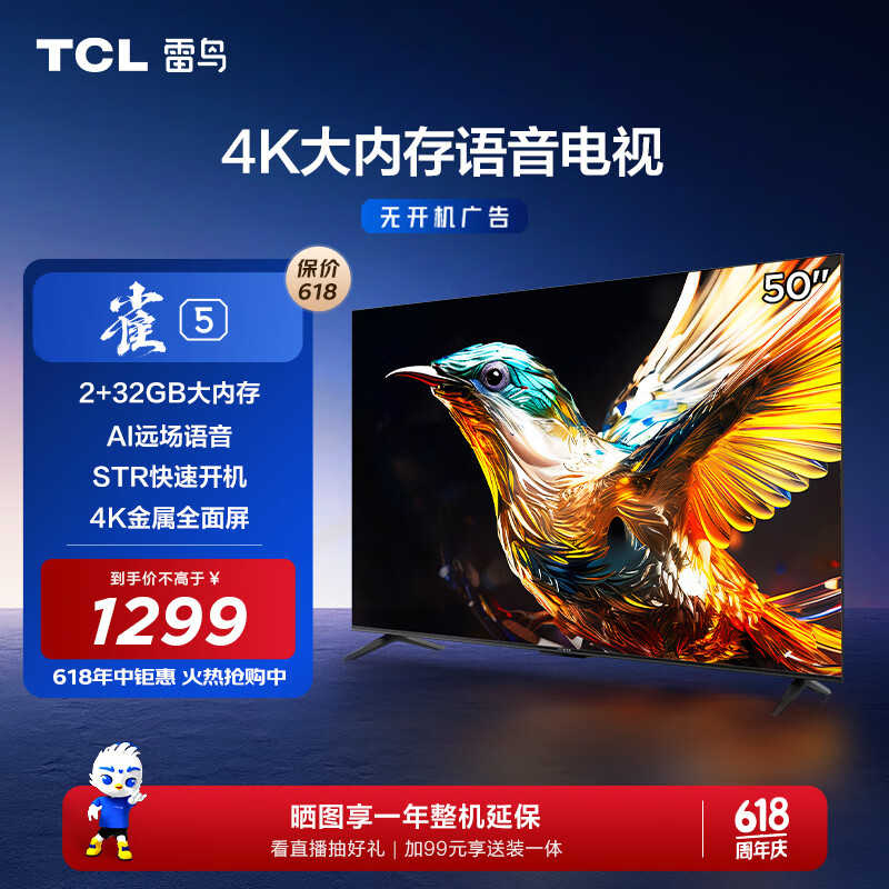 TCL雷鸟 雀5 50英寸电视 4K超高清 护眼防蓝光 超薄全面屏 2+32GB 游戏智能液晶平板电视机50F275C