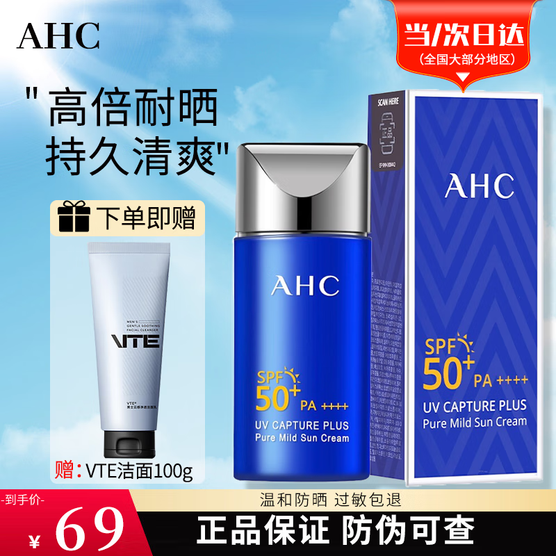 AHC防晒霜防晒乳小蓝瓶韩国隔离遮瑕女学生军训防水防汗男孕妇SPF50+ 一支50g