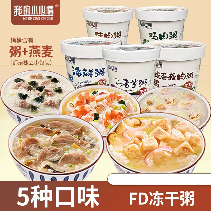 我的小心情免煮冲泡速食粥早餐营养代餐充饥方便食品 皮蛋瘦肉粥40g*4