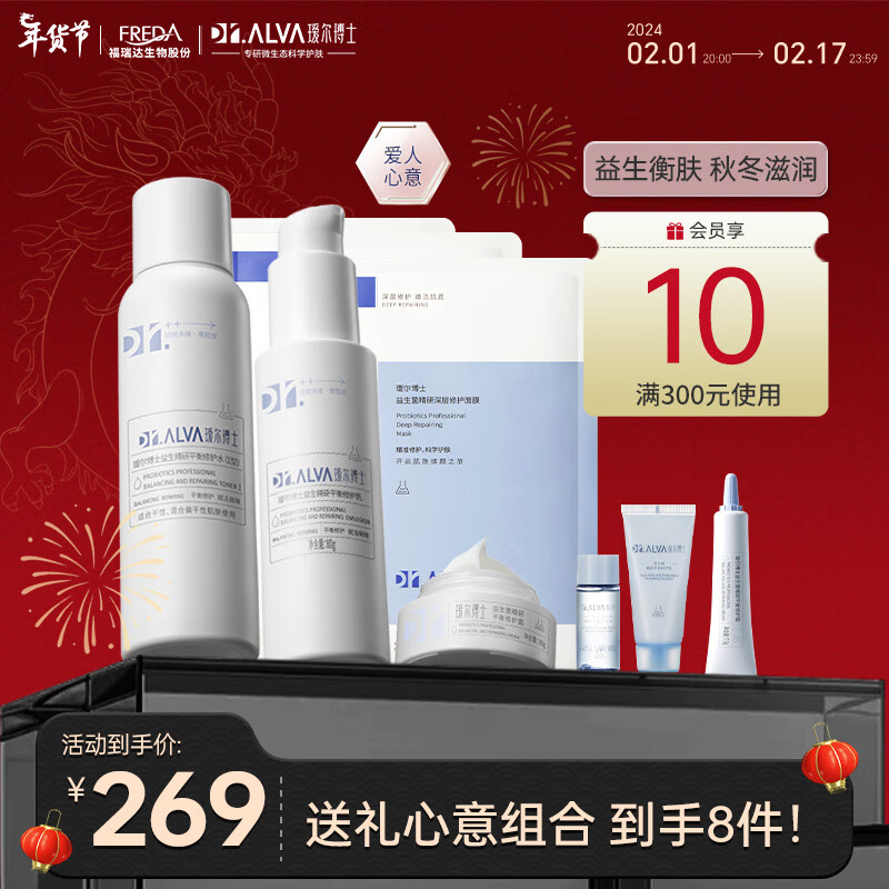 瑷尔博士Dr.Alva精研平衡修护礼盒益生水乳面霜补水保湿修护滋润 精研平衡修护礼盒C【适用油皮】