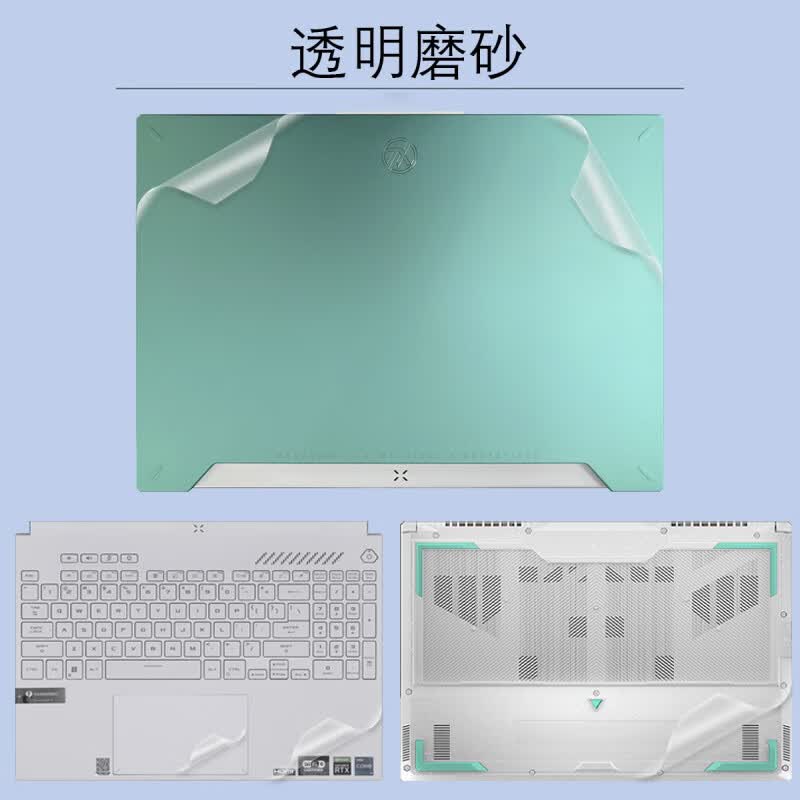 酷力驰 华硕天选7/7Pro/6Pro透明磨砂贴纸天选7Max/4/5Pro魔幻青贴膜天选Air/3/4plus机身外壳保护膜 (魔幻青推荐)透明磨砂 A面