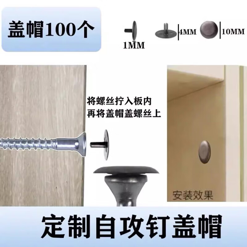 靈迅自攻釘蓋帽螺絲裝飾蓋自攻螺絲蓋防塵蓋可匹配各種螺絲 自攻釘蓋【100個(gè)】試用裝