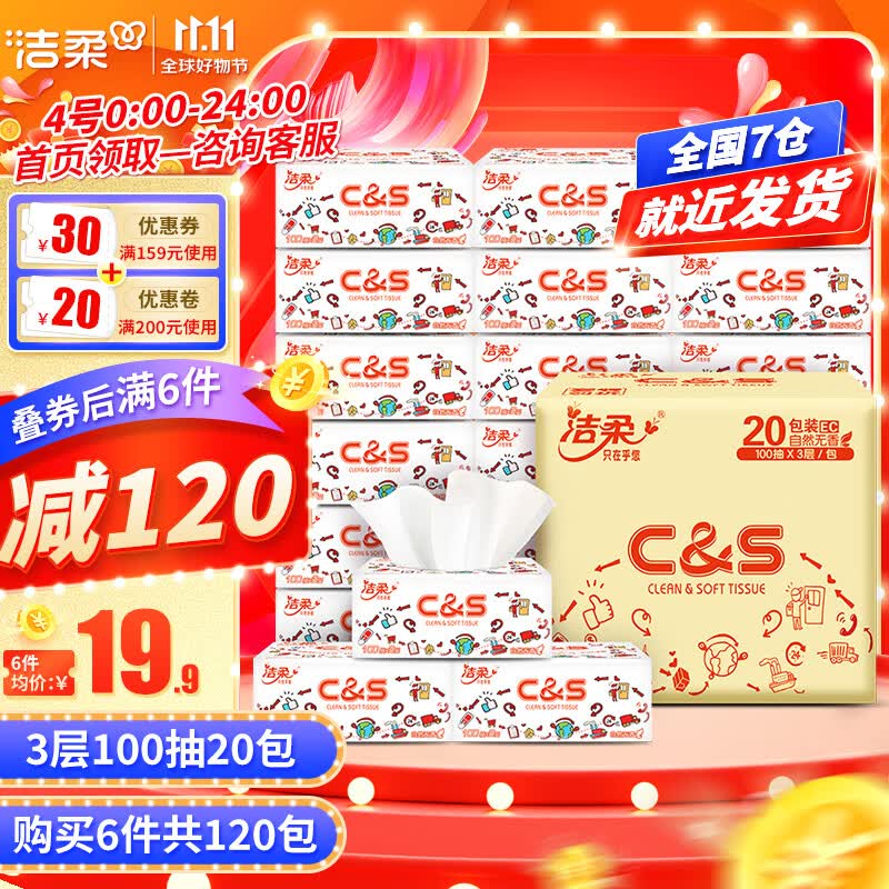 洁柔卡通抽纸3层100抽20包自然无香母婴可用湿水好用餐巾纸面巾纸整箱 卡通3层100抽20包属于什么档次？