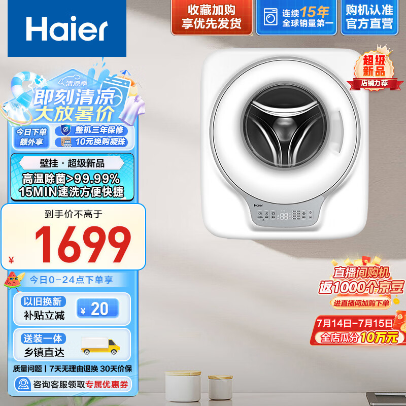 海尔母婴壁挂洗衣机 滚筒洗衣机小型 内衣洗衣机婴儿洗衣机儿童洗衣机 3公斤 高温除菌 防跌落M30707 宝妈推荐|高温除菌防跌落