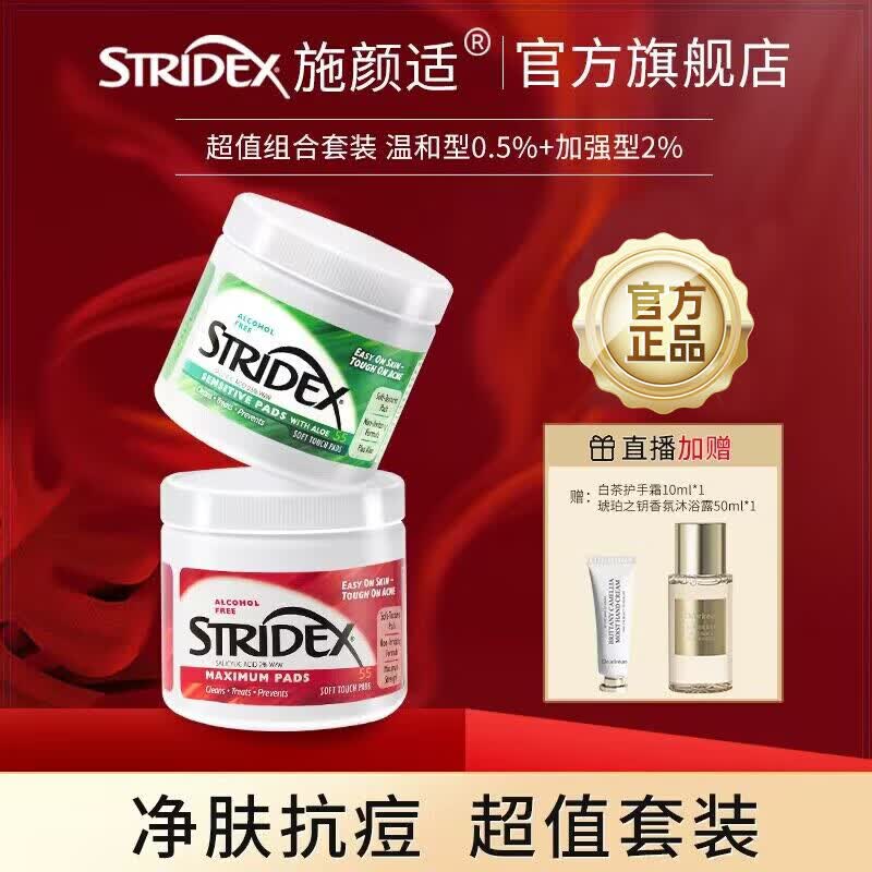 施颜适（Stridex）水杨酸棉片控油洁面去角质黑头闭口祛痘学生油痘肌清洁组合两支装 温和型+加强型使用感如何?