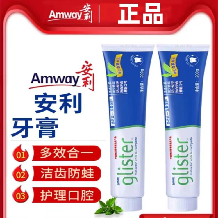 安利(Amway)牙膏丽齿健多效白茶薄荷香含氟清新家庭装200g白茶 一支薄荷一支白茶