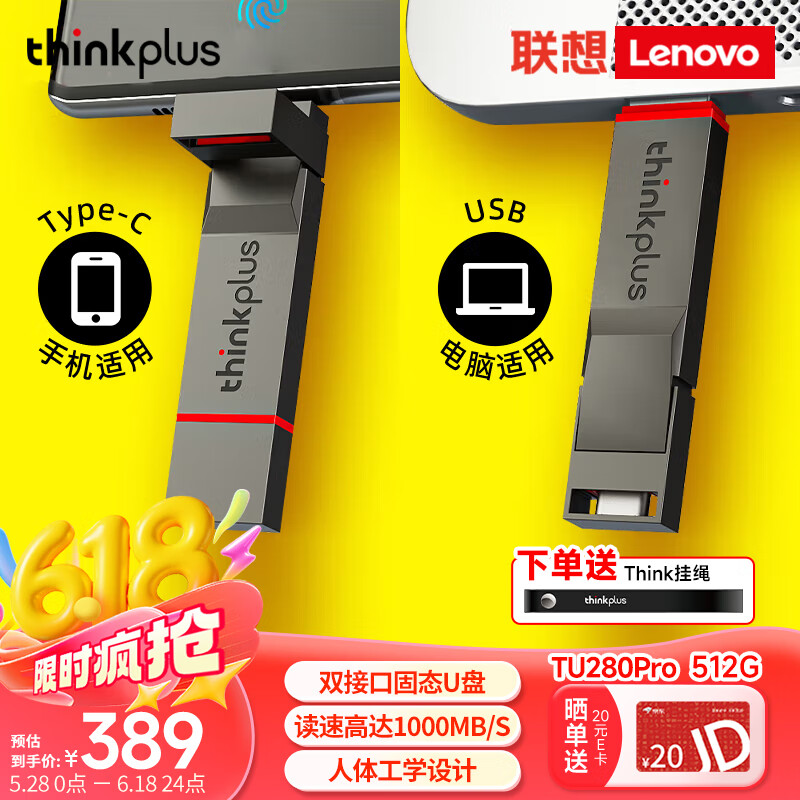 ThinkPlus联想 512GB 手机电脑双接口固态U盘 TU280Pro系列 读速高达1000MB/S 大容量金属优盘
