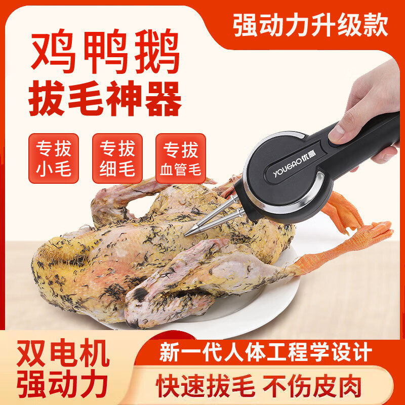 优高鸡鸭拔毛神器鸡毛鸭毛电动去杀鸭鹅家禽脱毛机拔毛机拨鸭毛家商用
