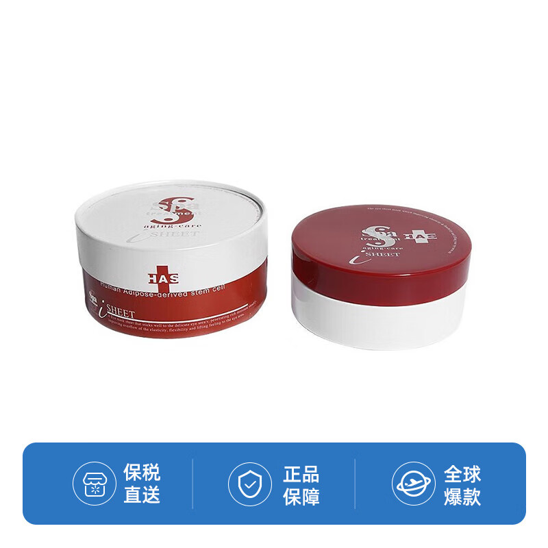Spa treatment 日本蛇毒眼膜 淡化眼纹 红盒HAS保湿紧致 60枚