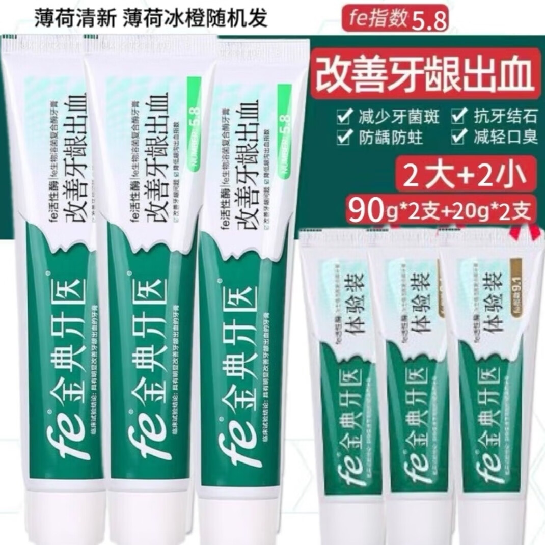 fe金典牙医fe牙膏金典牙医生物清热生物酶指数异味口气 改善牙龈出血