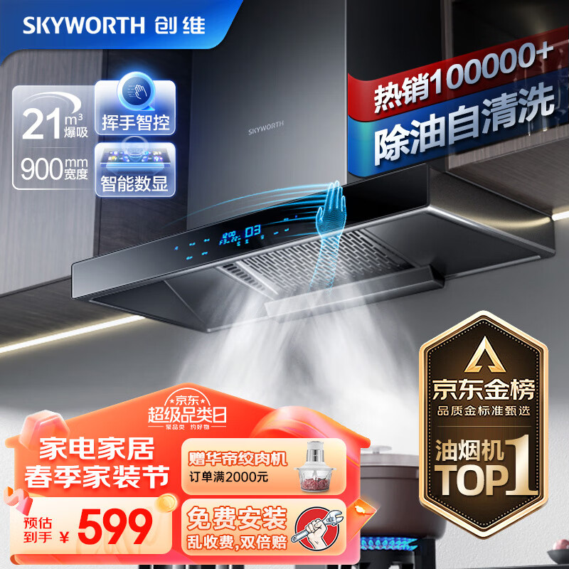 创维(Skyworth)油烟机 欧式顶吸式吸油烟机家用 T型爆炒大吸力抽油烟机 自清洗挥手体感触控 黑色 Y1H