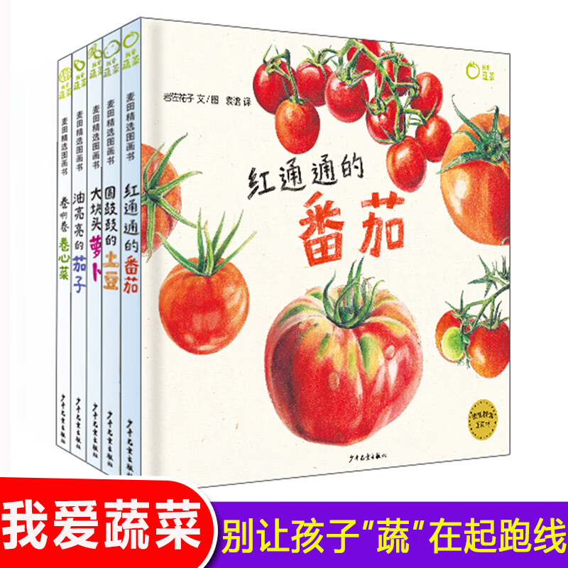 0-3岁婴幼儿启蒙认知图画书 子早教启蒙科普读物 让孩子和蔬菜宝宝交