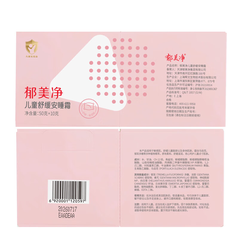 郁美净面霜婴儿特护霜保湿滋润舒缓润肤儿童宝宝面霜 【0-3岁】婴儿倍润特护霜50+10g