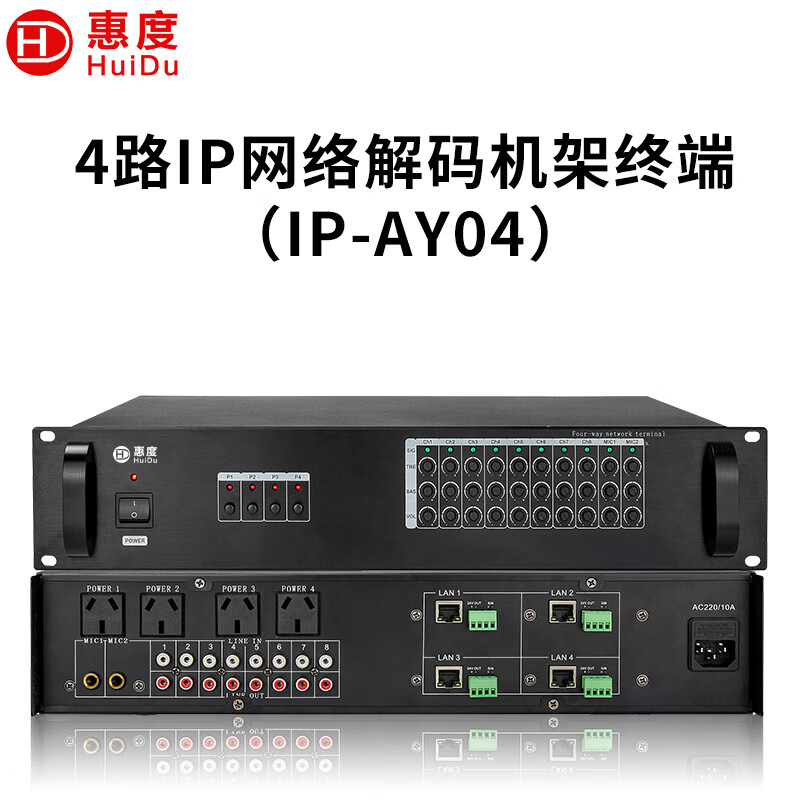惠度(HuiDu)IP-AY04专业4路网络解码机架终端音频解码电源管理适用商场学校单位公园车站会场 4路网络解码机架终端IP-AY04