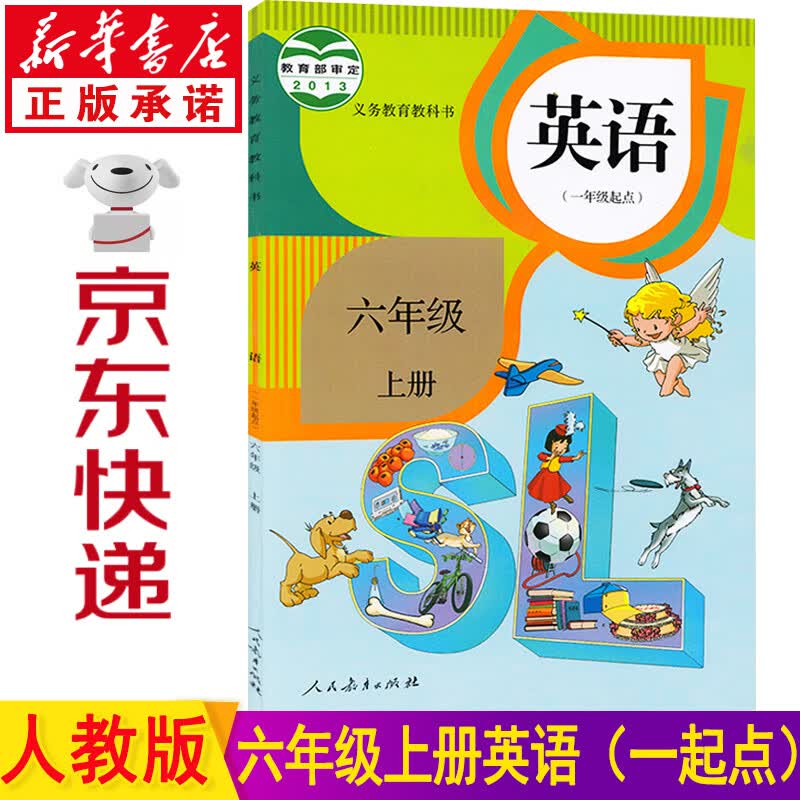 新华书店人教版六年级英语上册 六年级上册英语书人教版新起点 六年级英语一起点 小学英语书六年级上册课本教材教科书